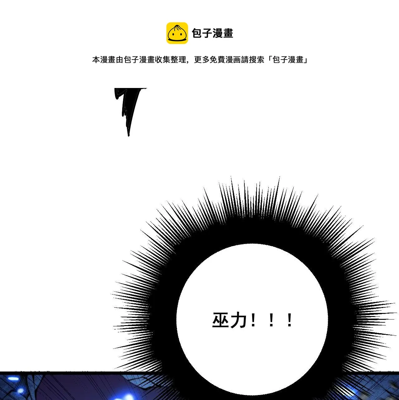 第308话 巫力 第33页