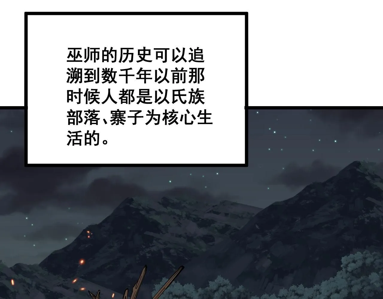 第308话 巫力 第39页