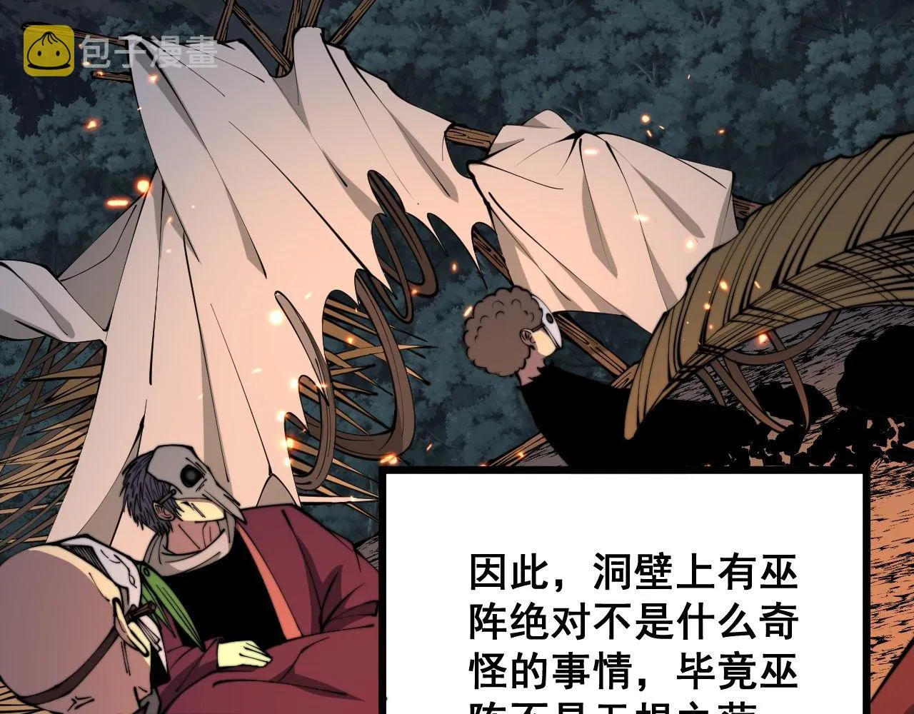 第308话 巫力 第40页