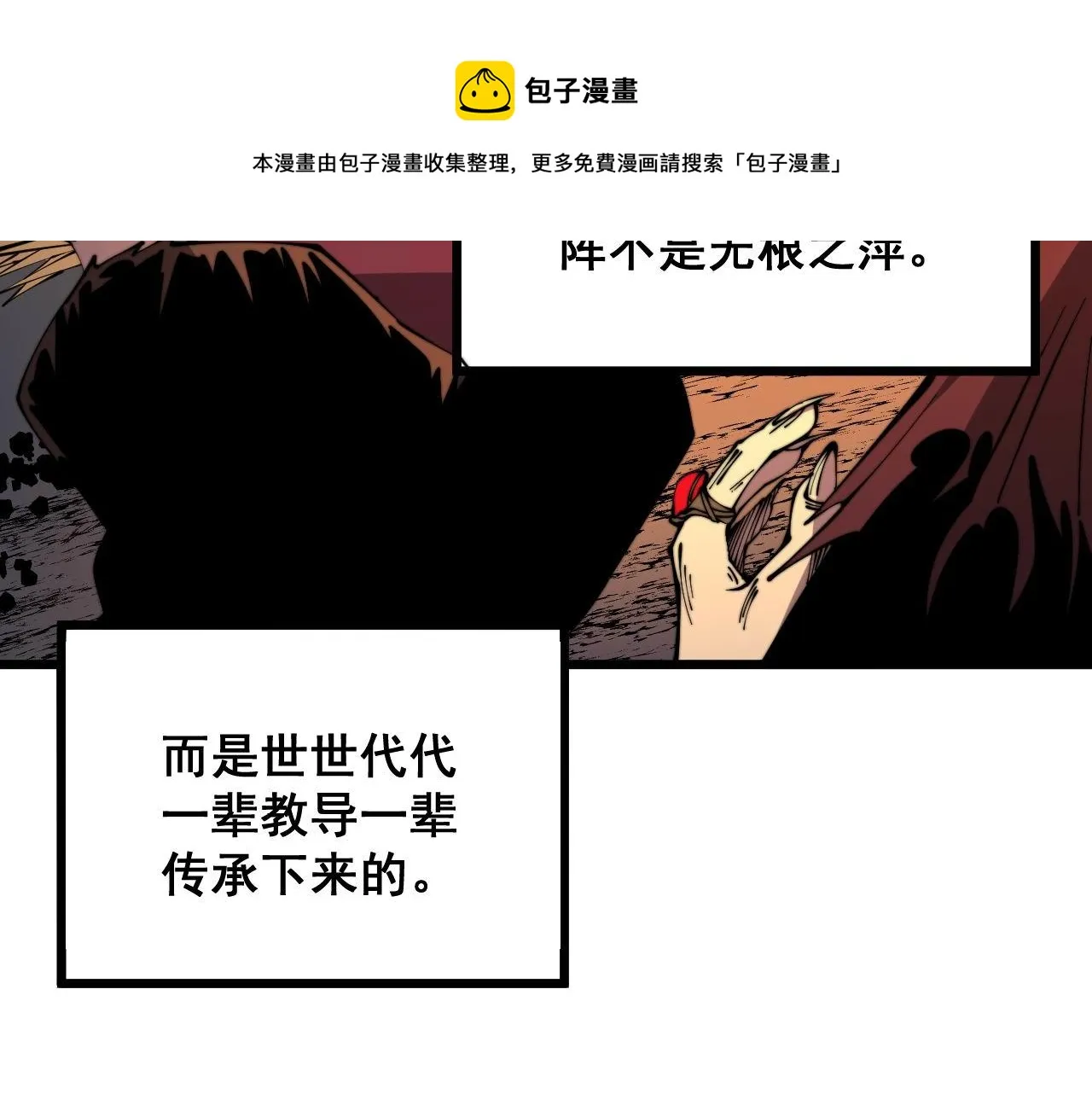 第308话 巫力 第41页