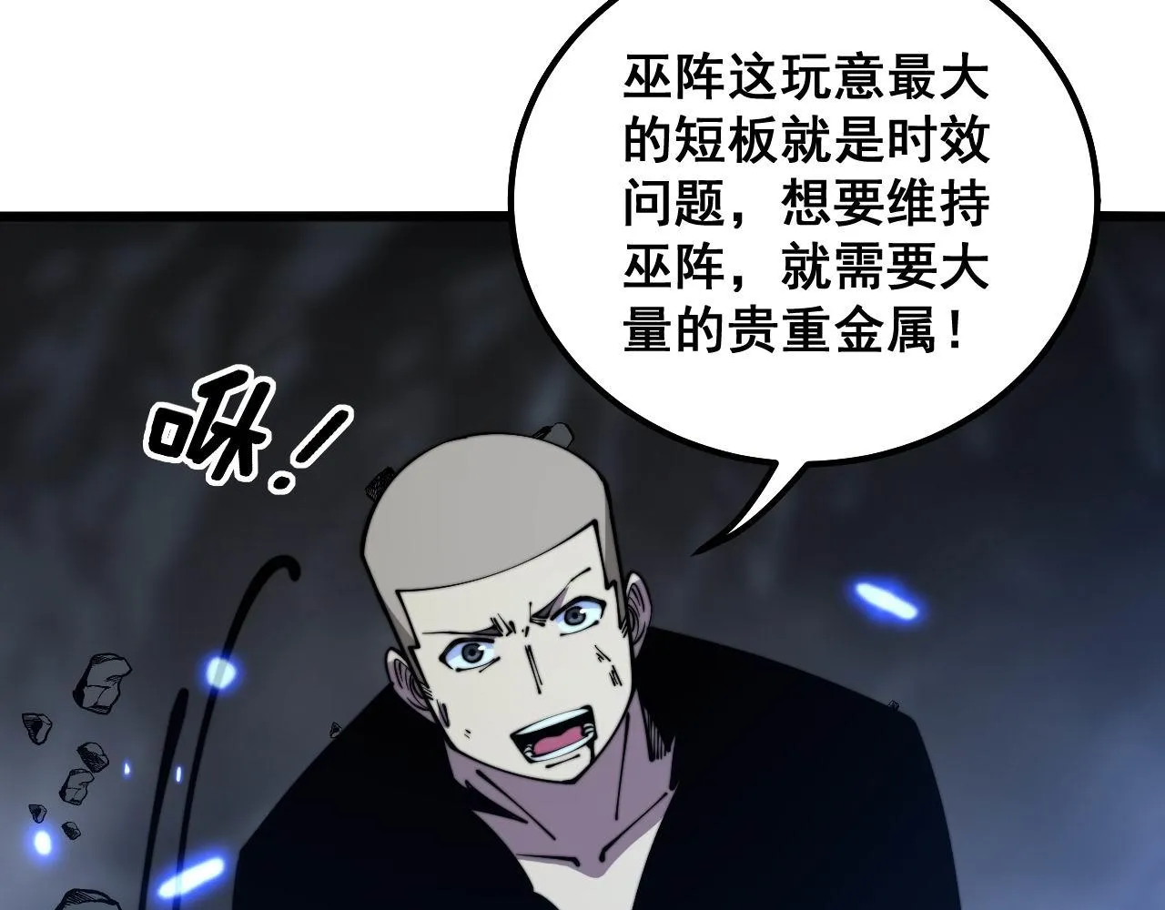 第308话 巫力 第47页