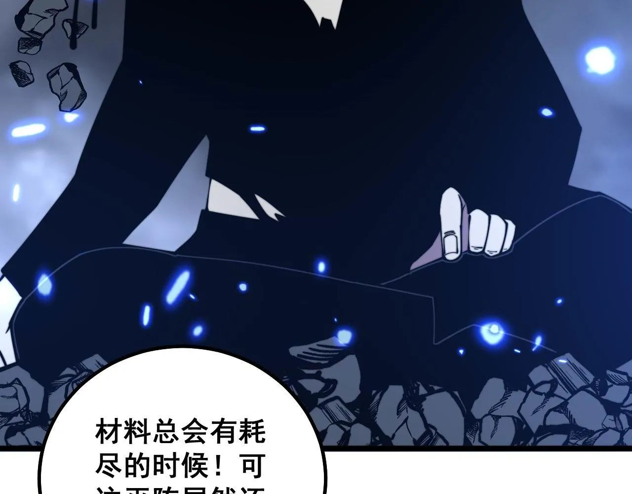 第308话 巫力 第48页