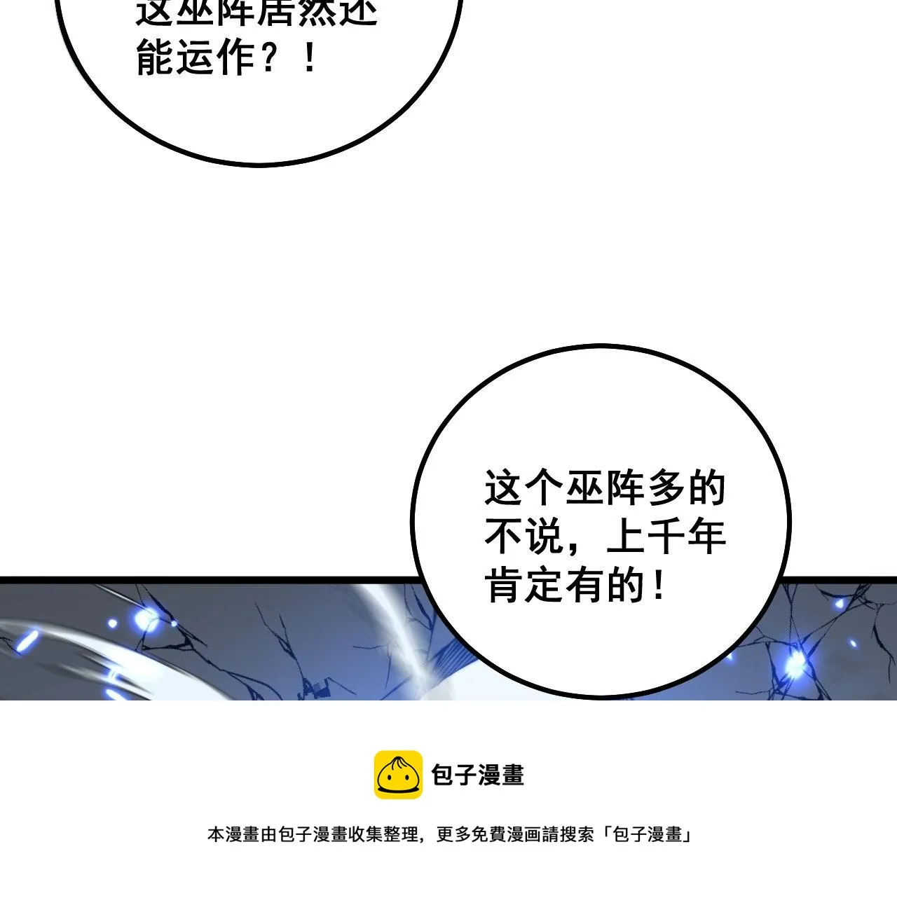 第308话 巫力 第49页