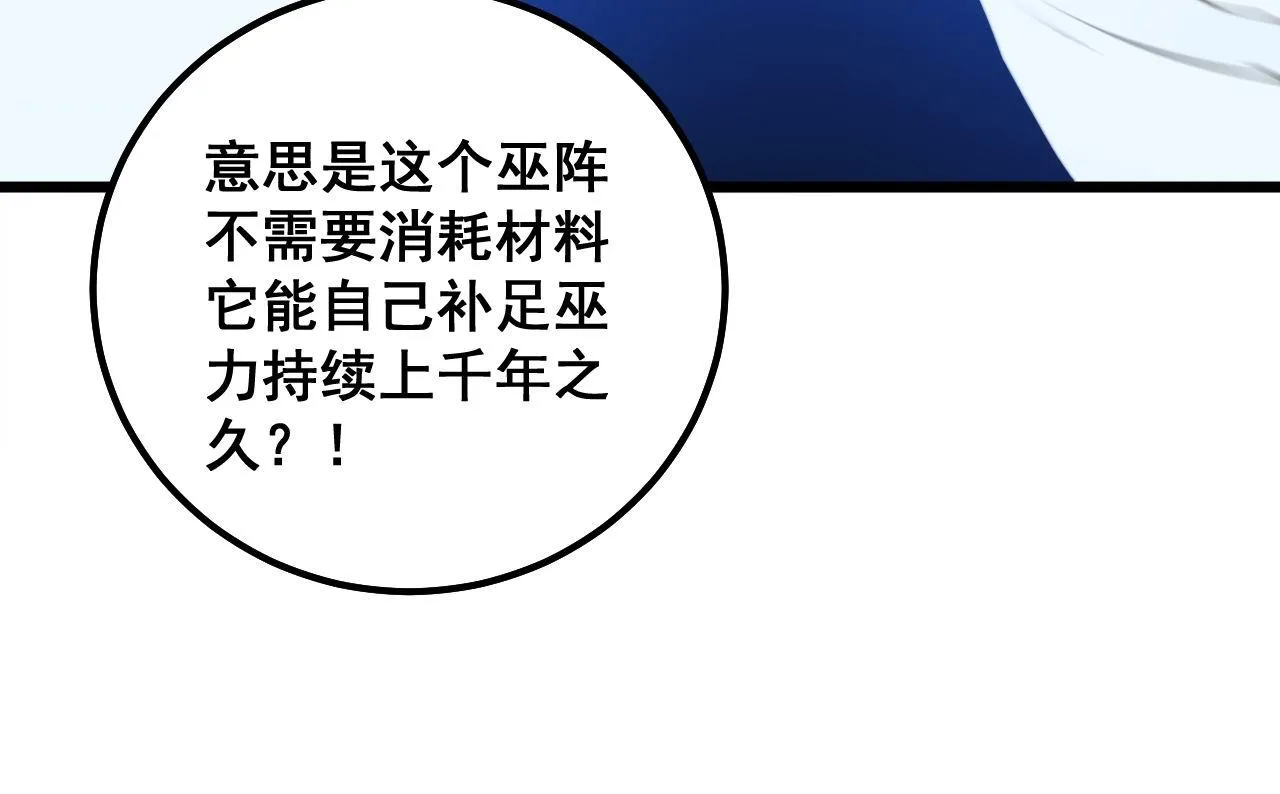 第308话 巫力 第51页