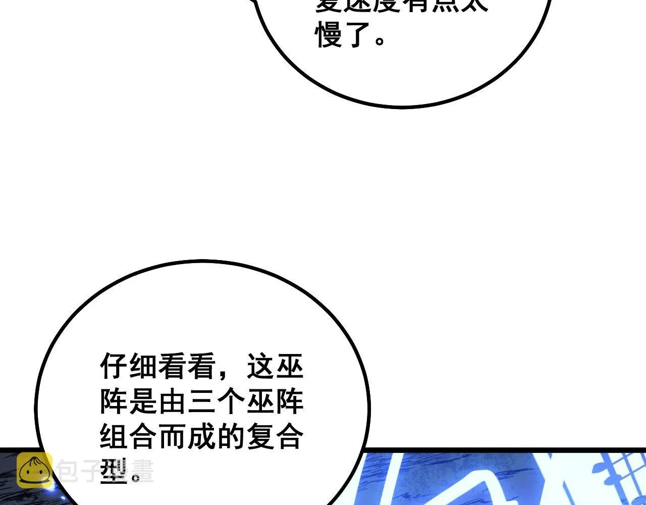 第308话 巫力 第60页