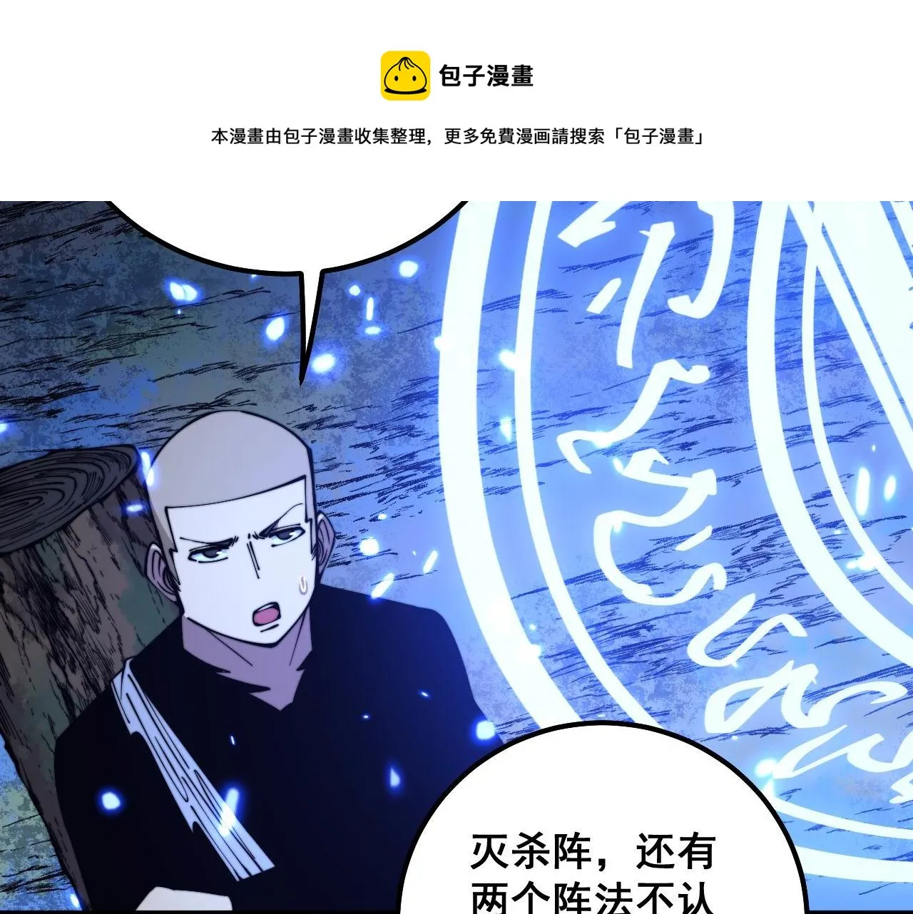 第308话 巫力 第61页