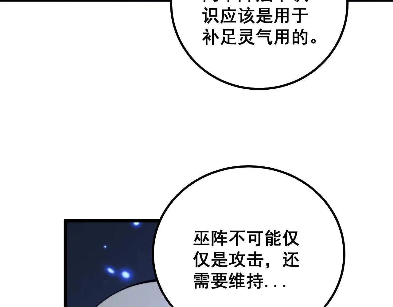 第308话 巫力 第62页