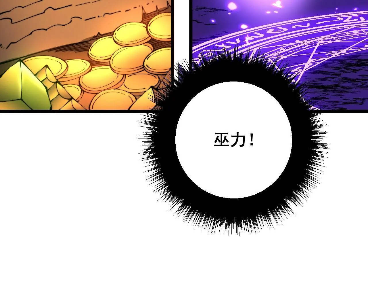 第308话 巫力 第66页