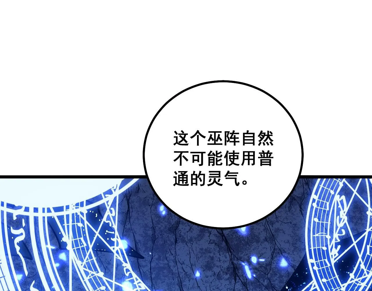 第308话 巫力 第67页