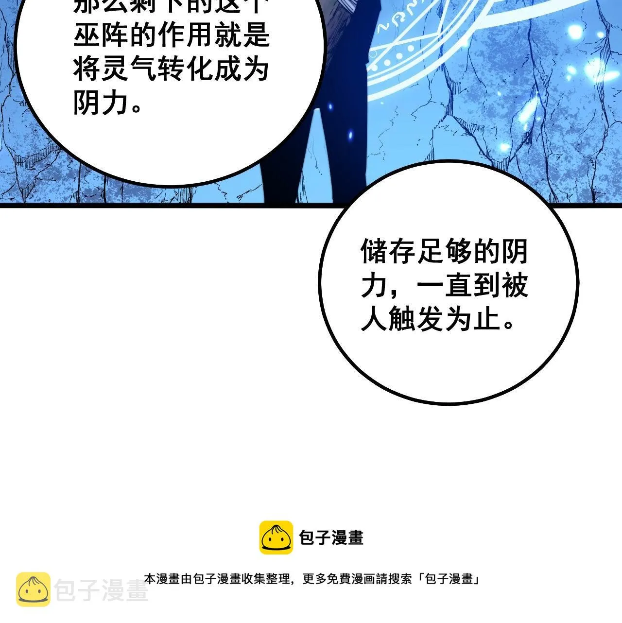 第308话 巫力 第69页
