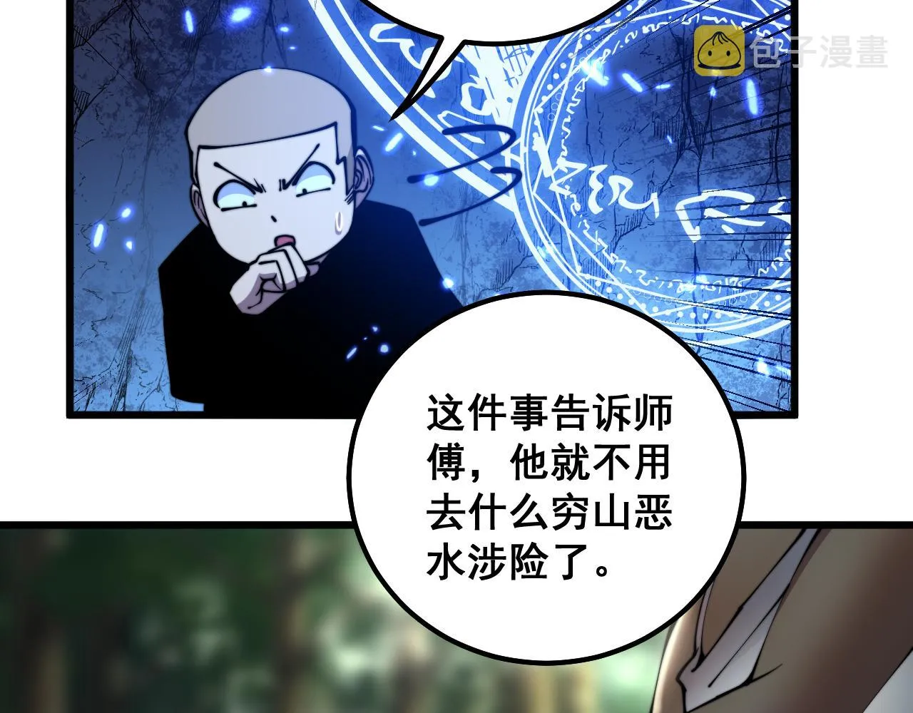 第308话 巫力 第79页