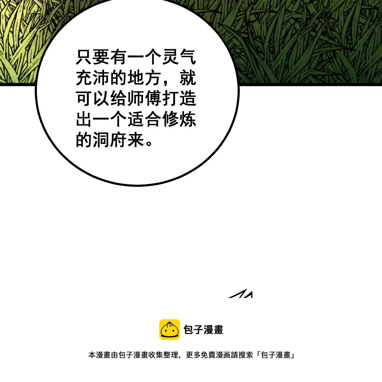 第308话 巫力 第81页