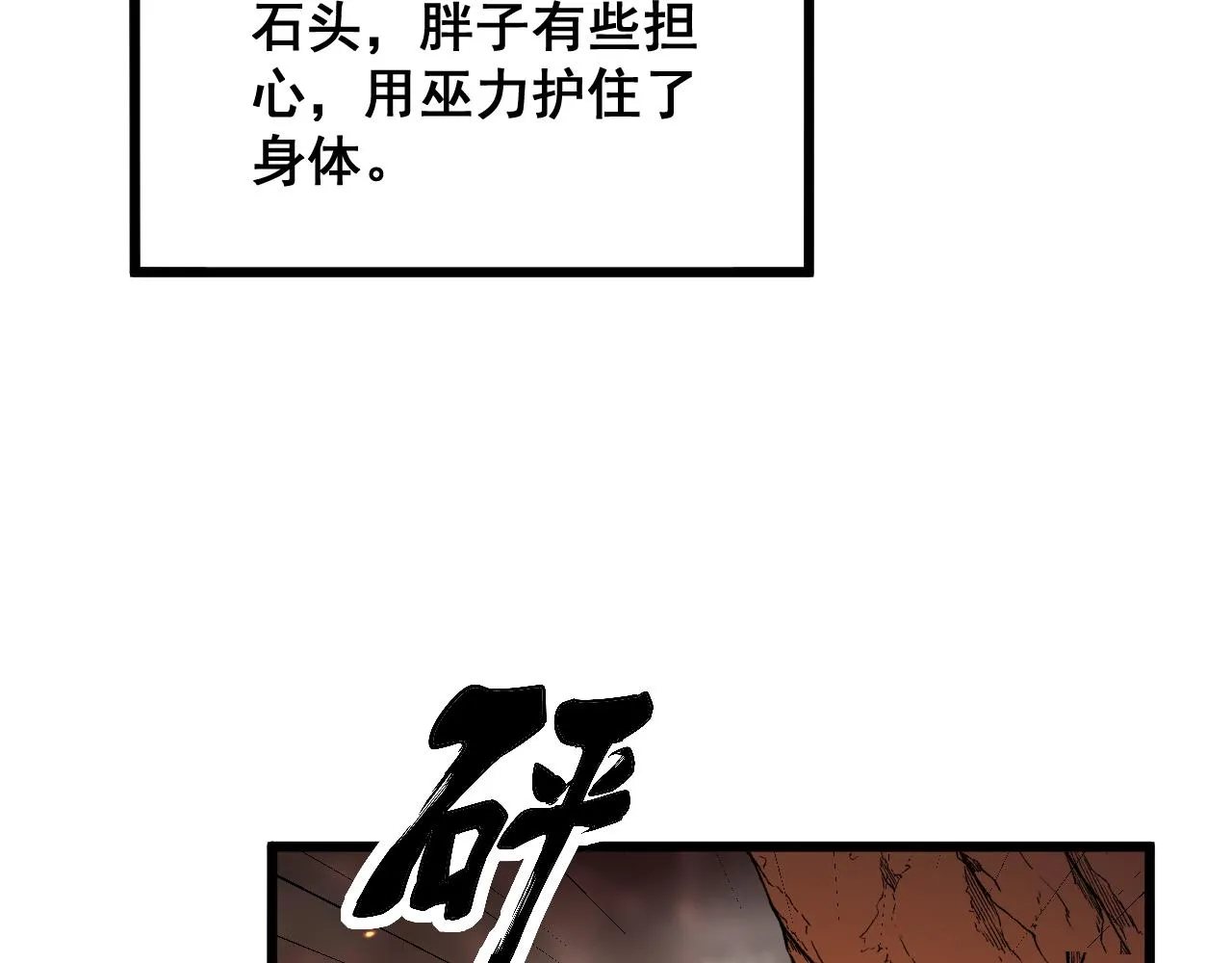第308话 巫力 第94页