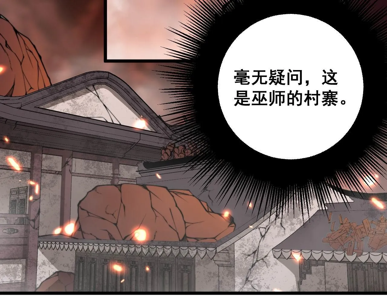 第308话 巫力 第111页