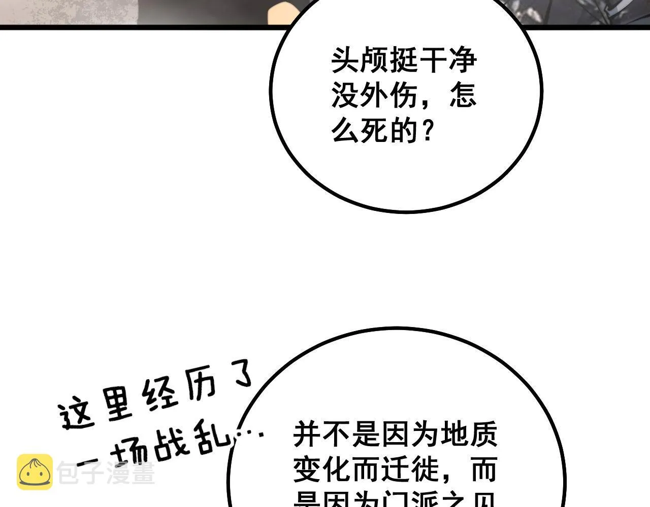 第308话 巫力 第127页