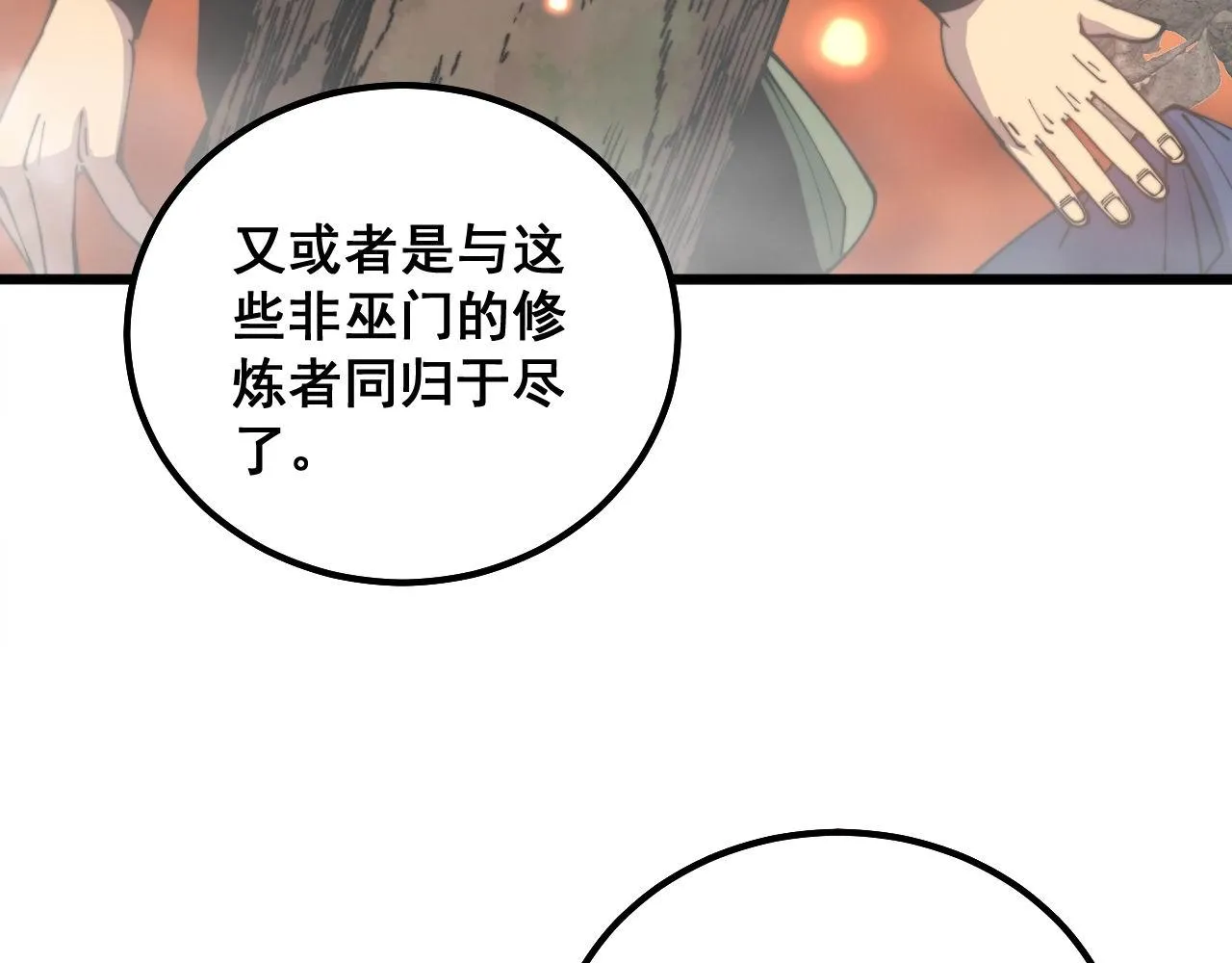 第308话 巫力 第132页