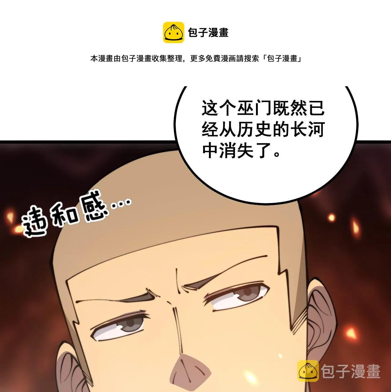 第308话 巫力 第133页