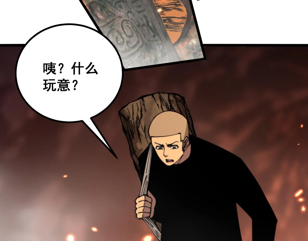 第308话 巫力 第138页