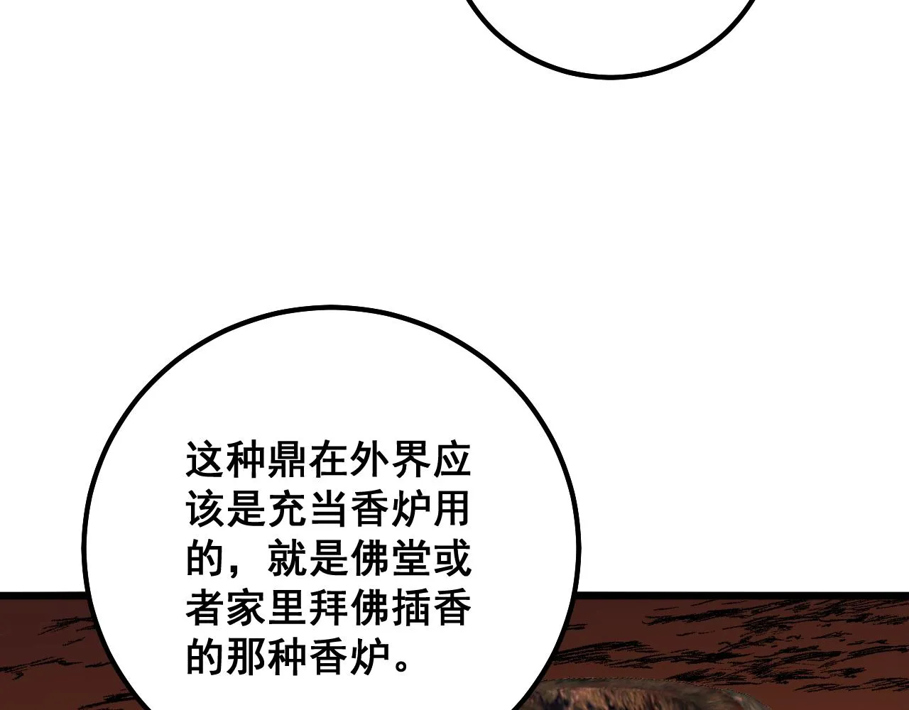 第308话 巫力 第140页