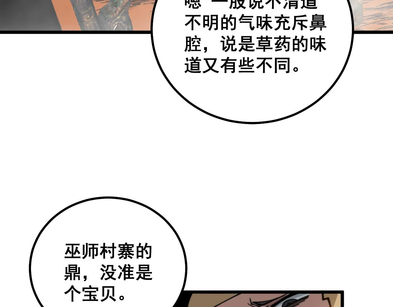第308话 巫力 第142页
