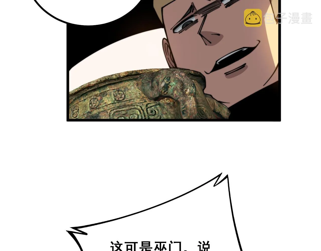 第308话 巫力 第143页