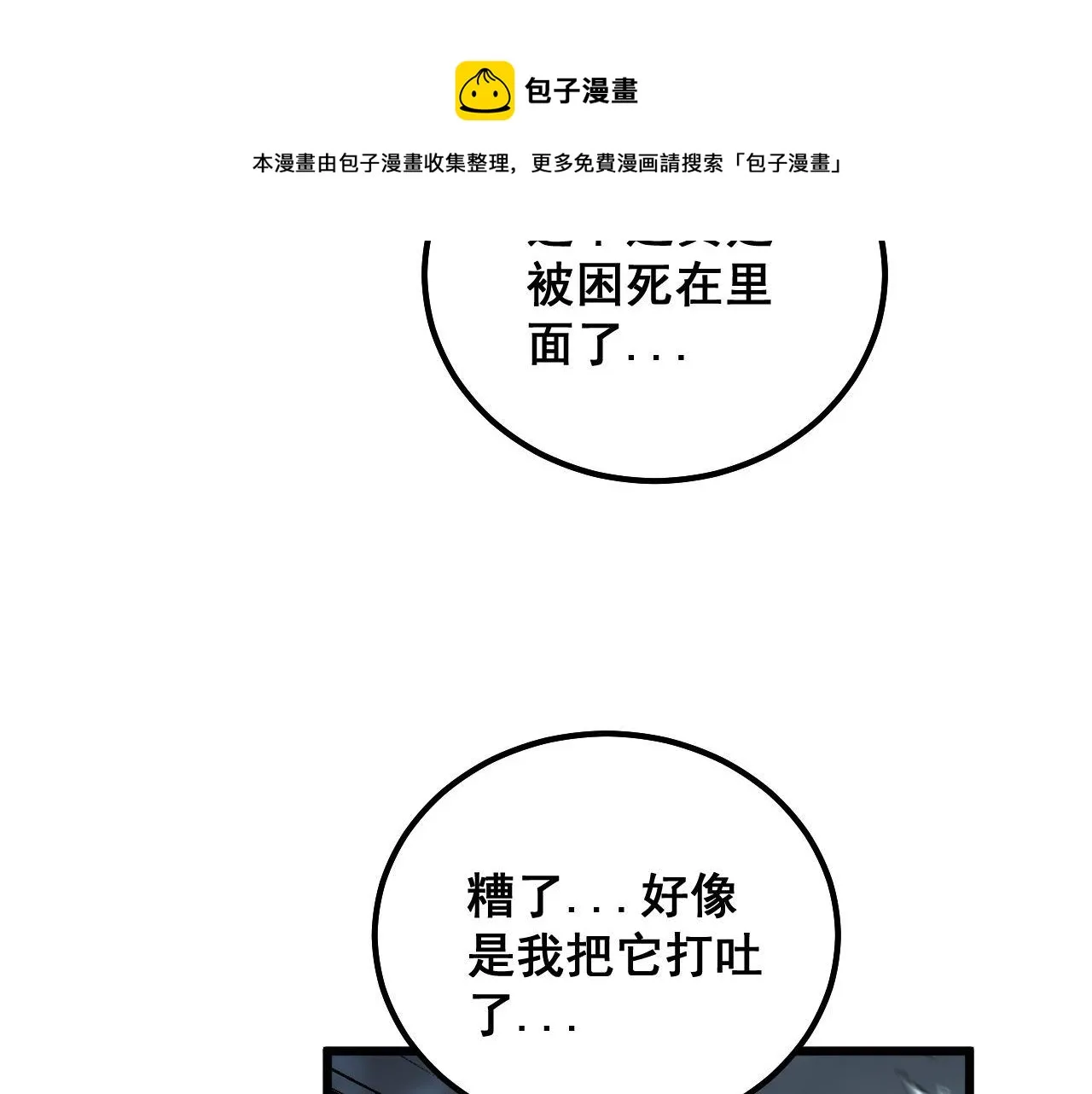 第307话 全力一击 第17页