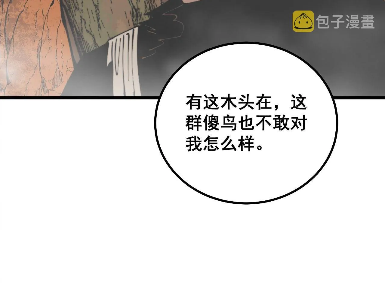 第307话 全力一击 第32页