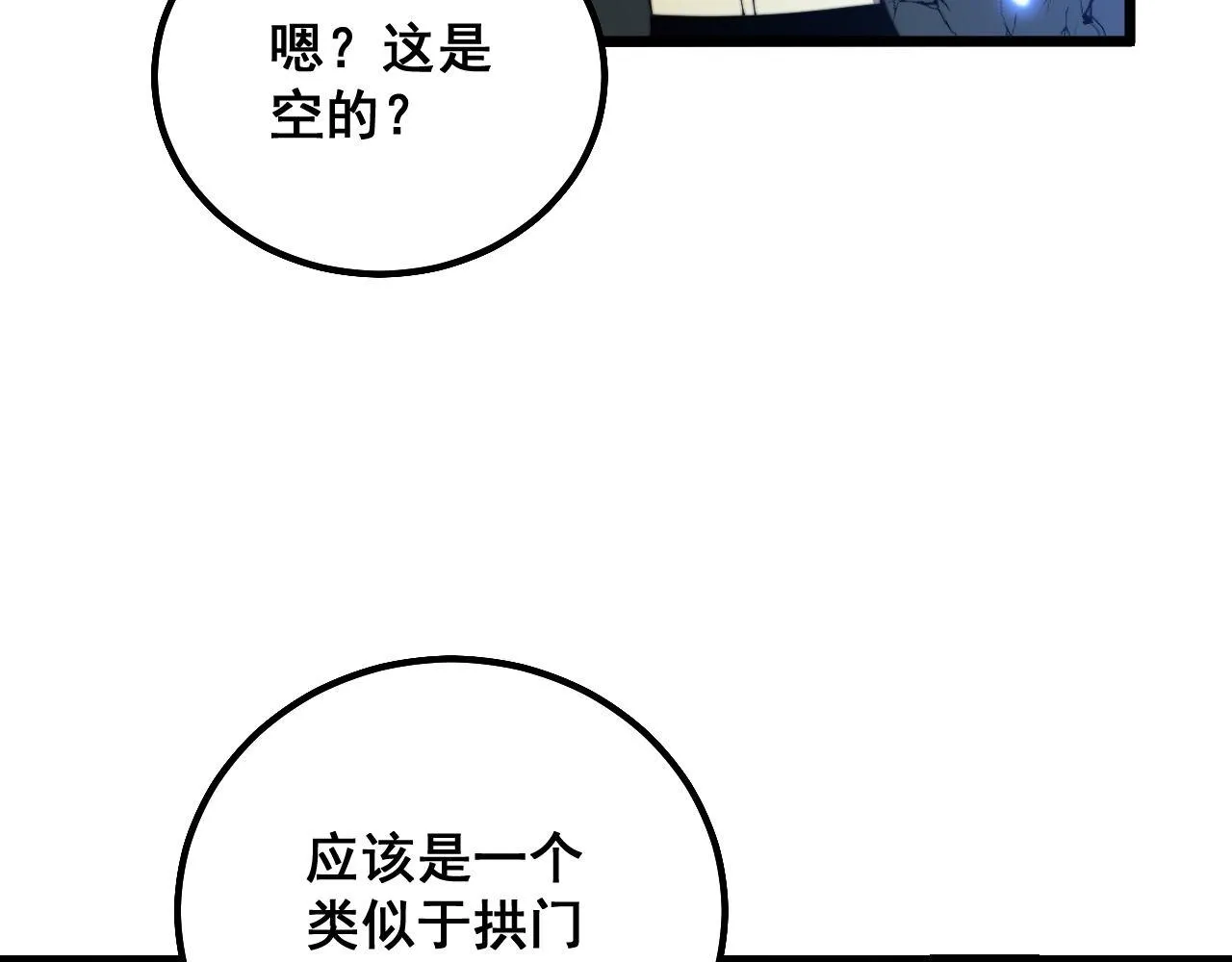 第307话 全力一击 第50页