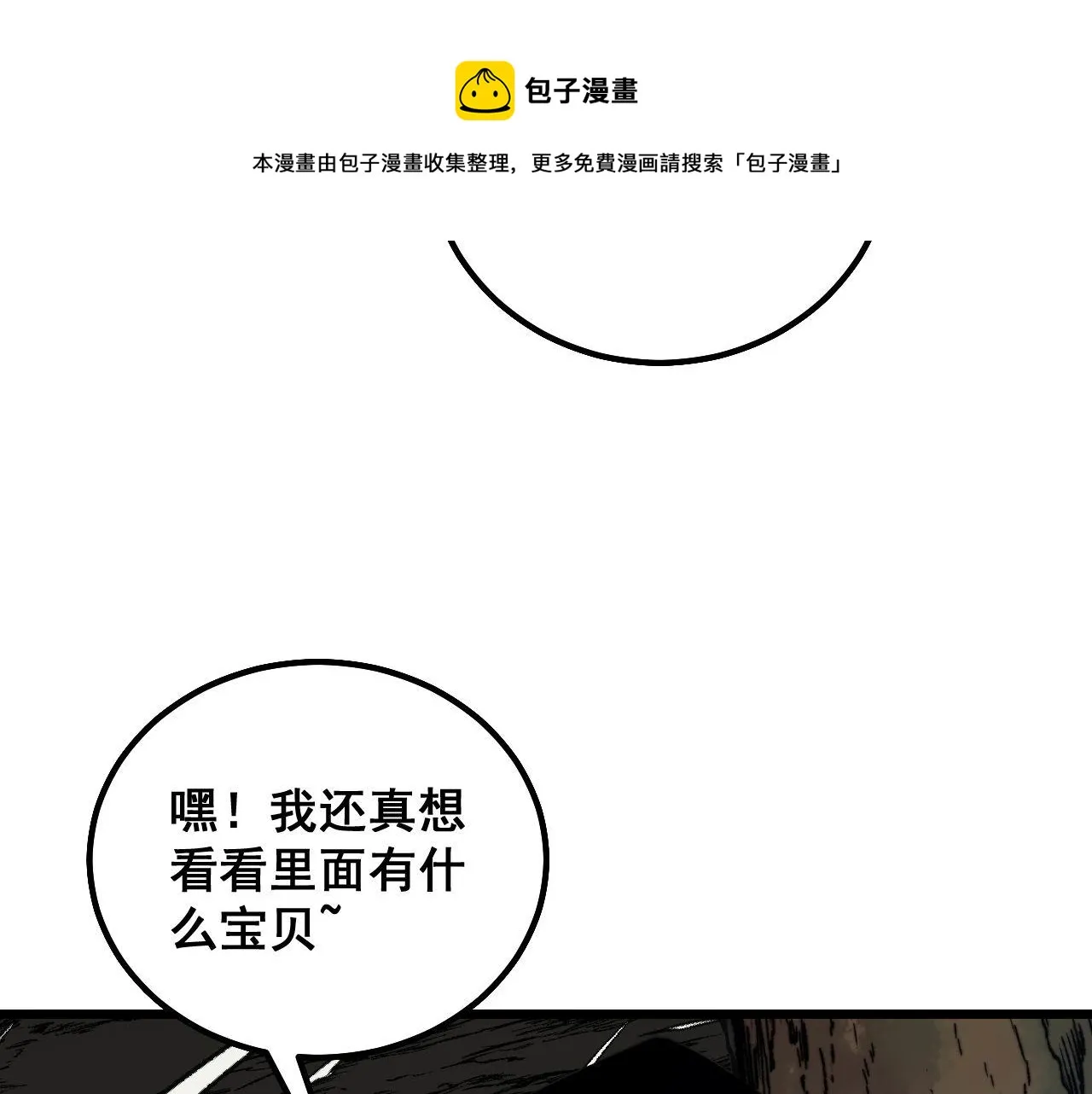 第307话 全力一击 第53页