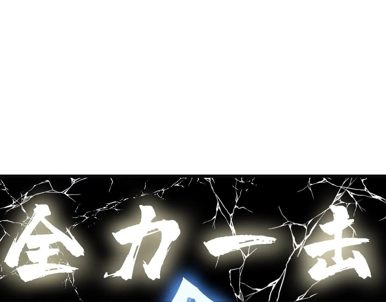 第307话 全力一击 第72页