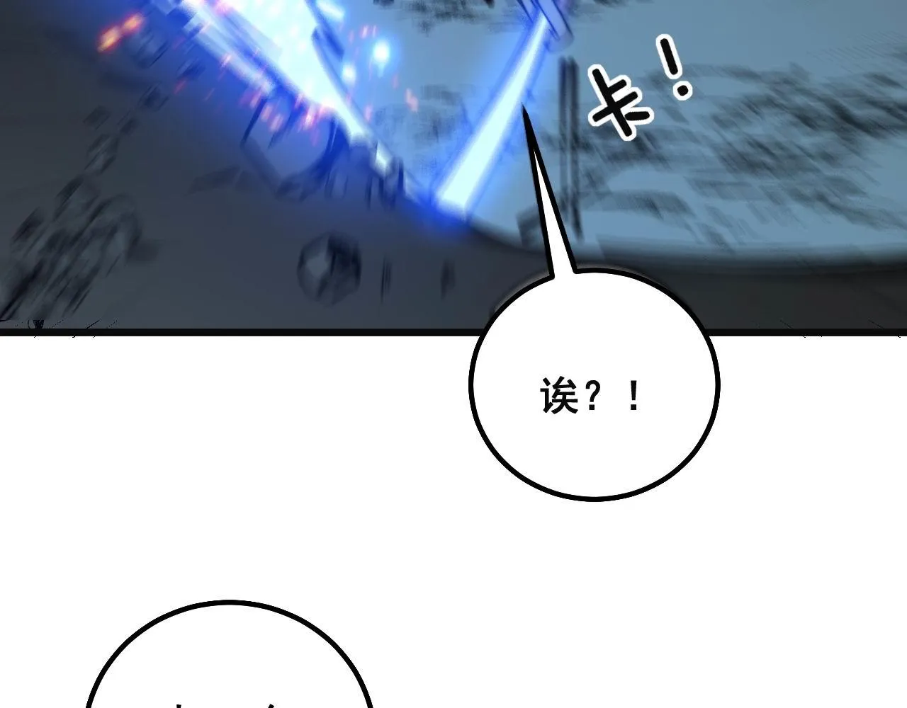 第307话 全力一击 第83页