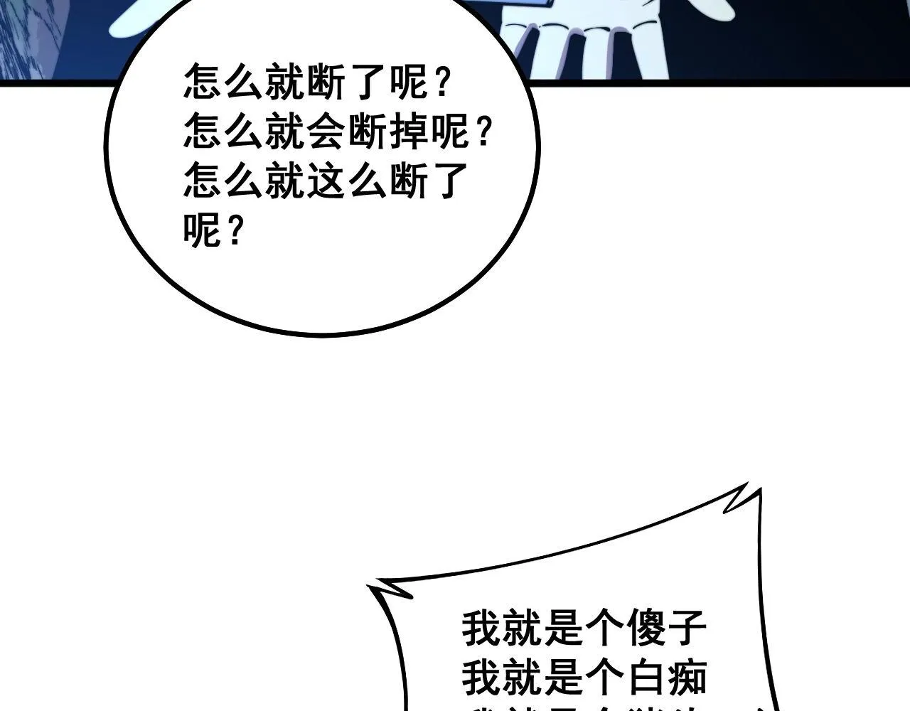 第307话 全力一击 第114页