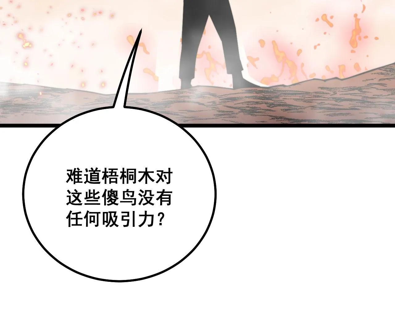 第306话 梧桐木 第20页