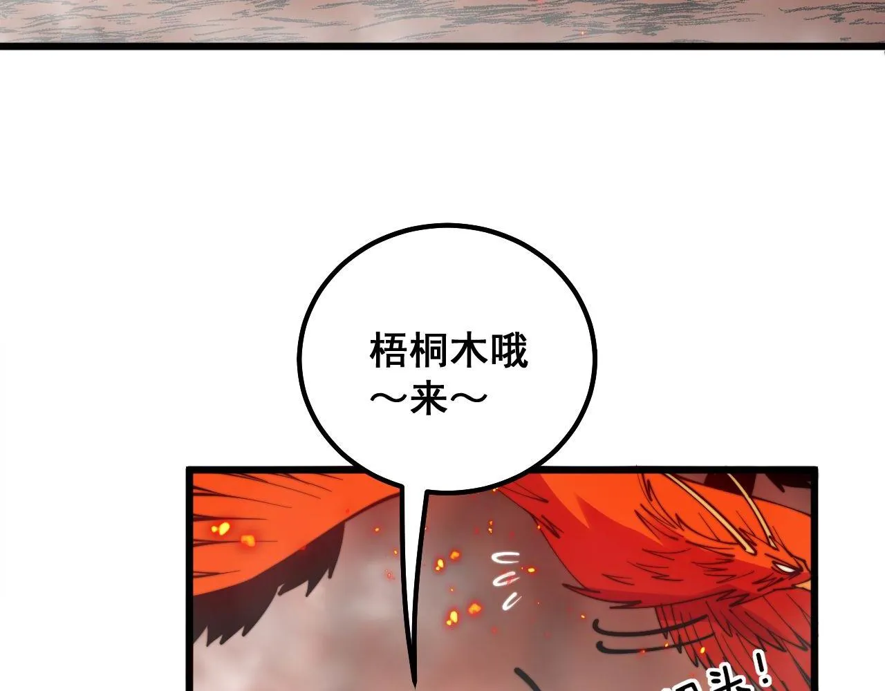 第306话 梧桐木 第24页