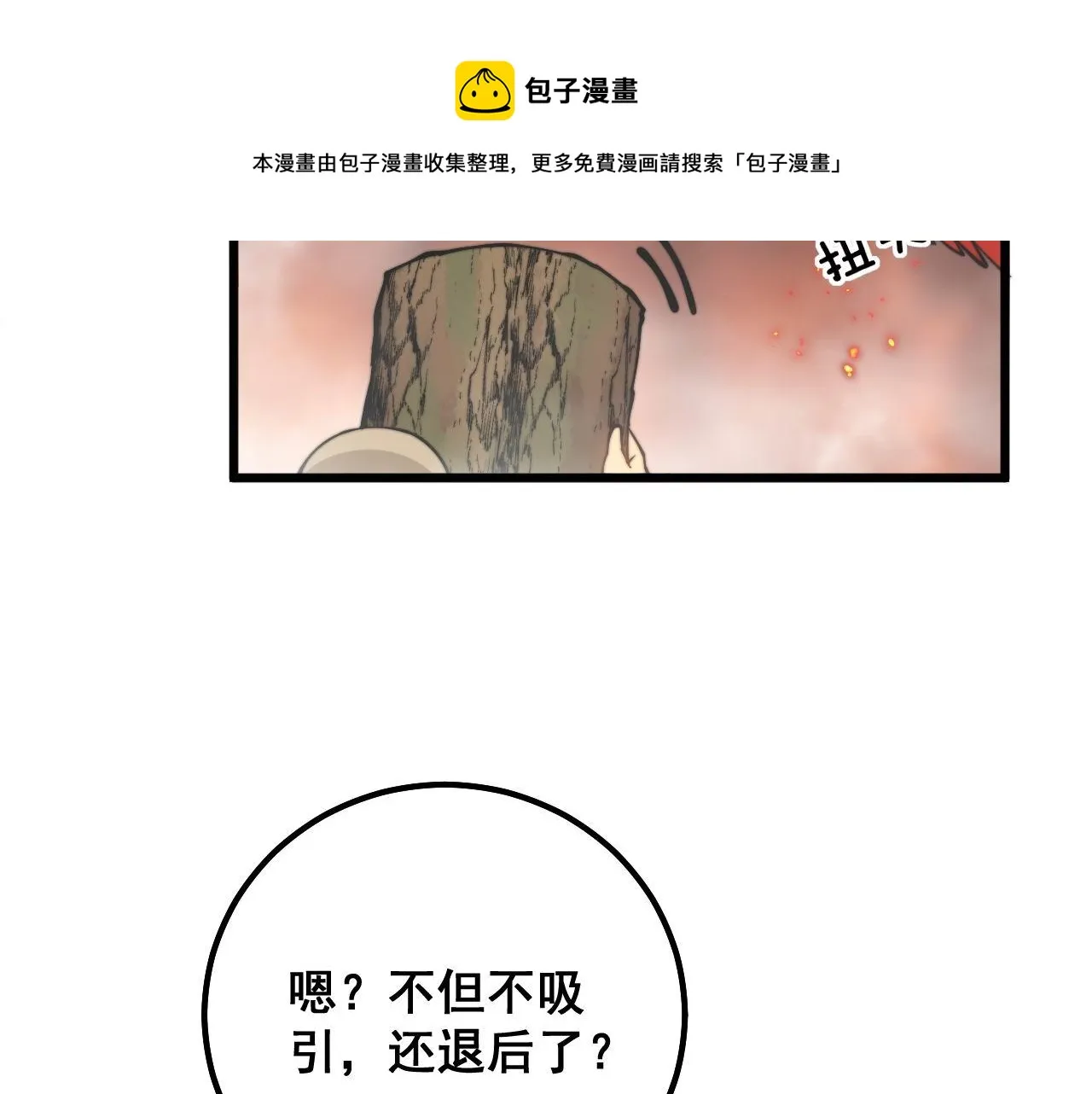 第306话 梧桐木 第25页