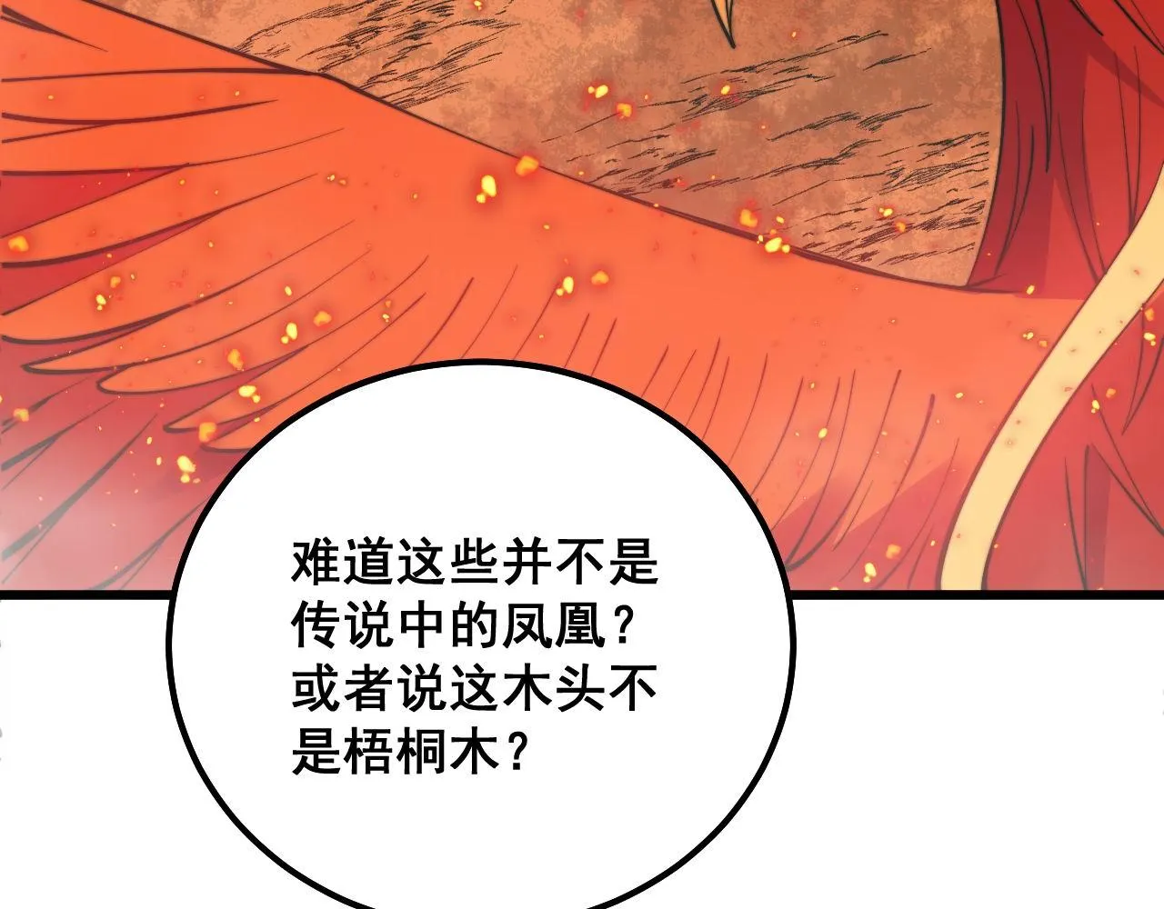 第306话 梧桐木 第27页