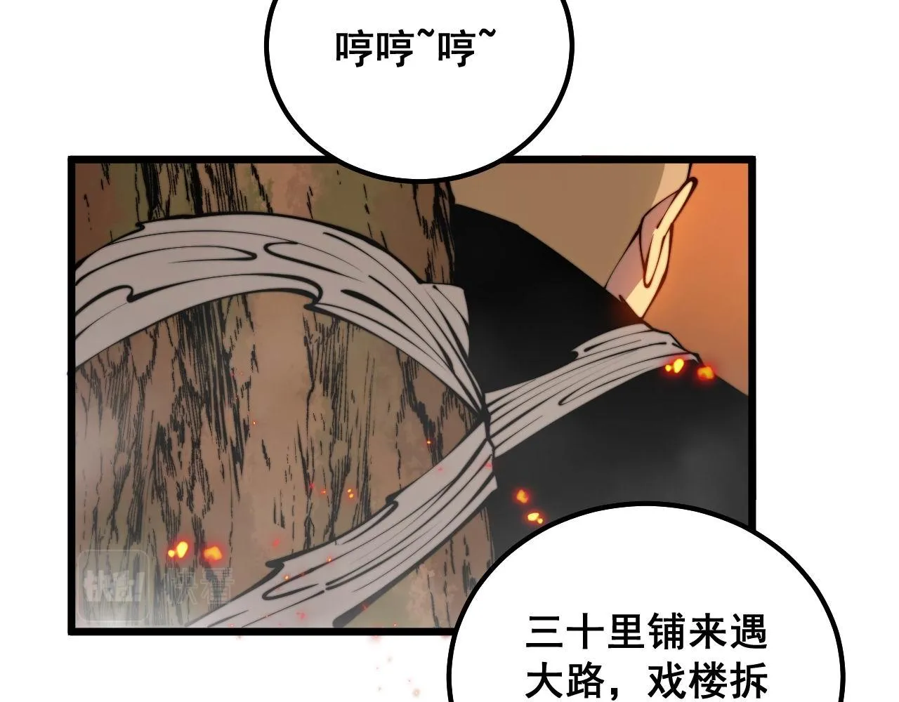 第306话 梧桐木 第35页