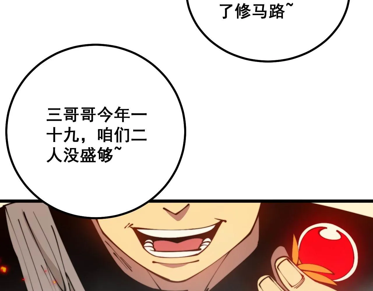 第306话 梧桐木 第36页