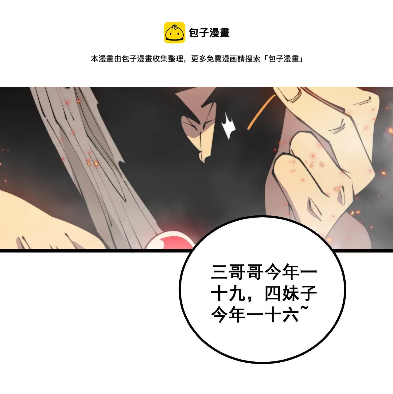 第306话 梧桐木 第37页