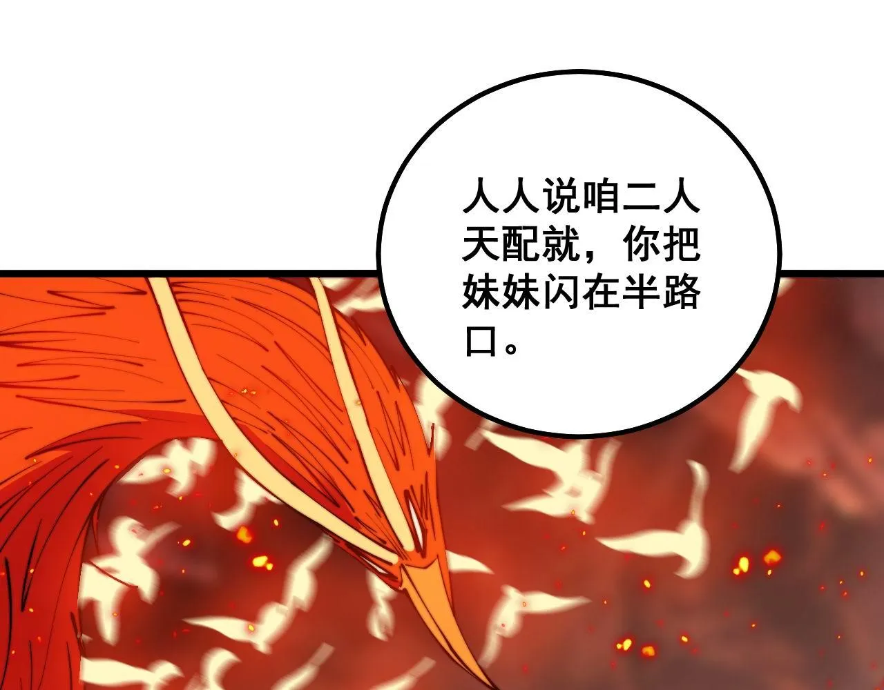 第306话 梧桐木 第39页