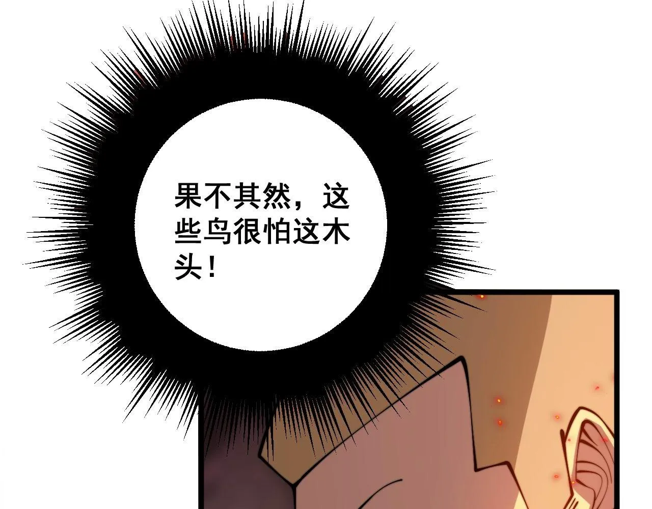 第306话 梧桐木 第42页