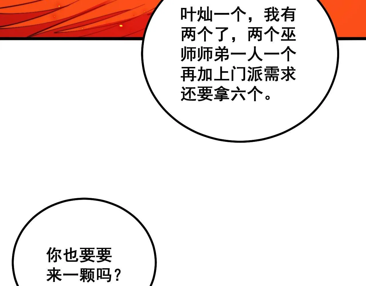 第306话 梧桐木 第46页