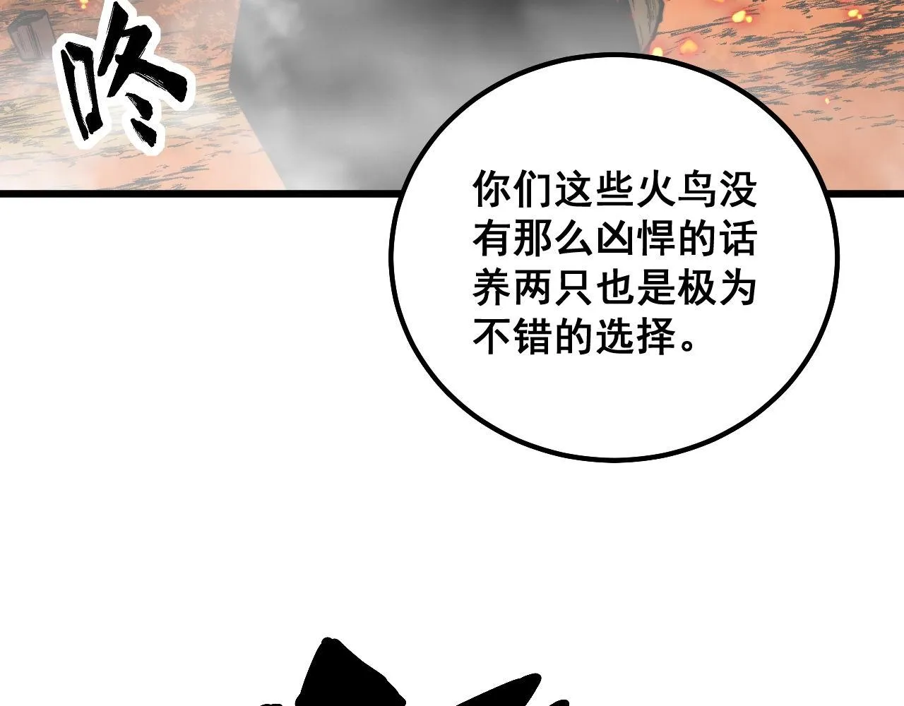 第306话 梧桐木 第60页