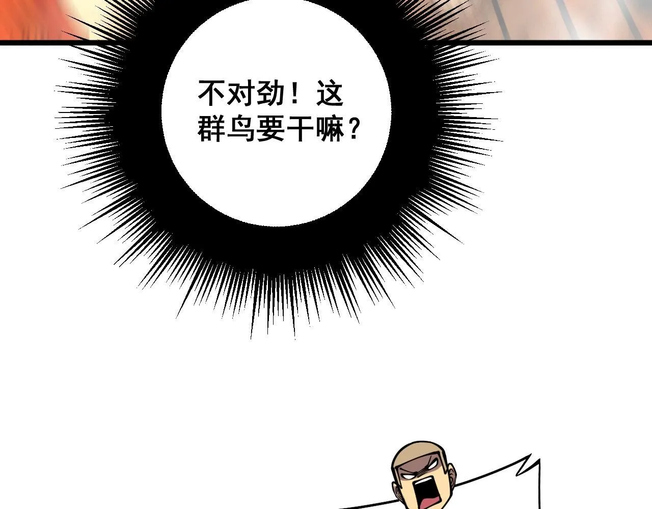 第306话 梧桐木 第66页