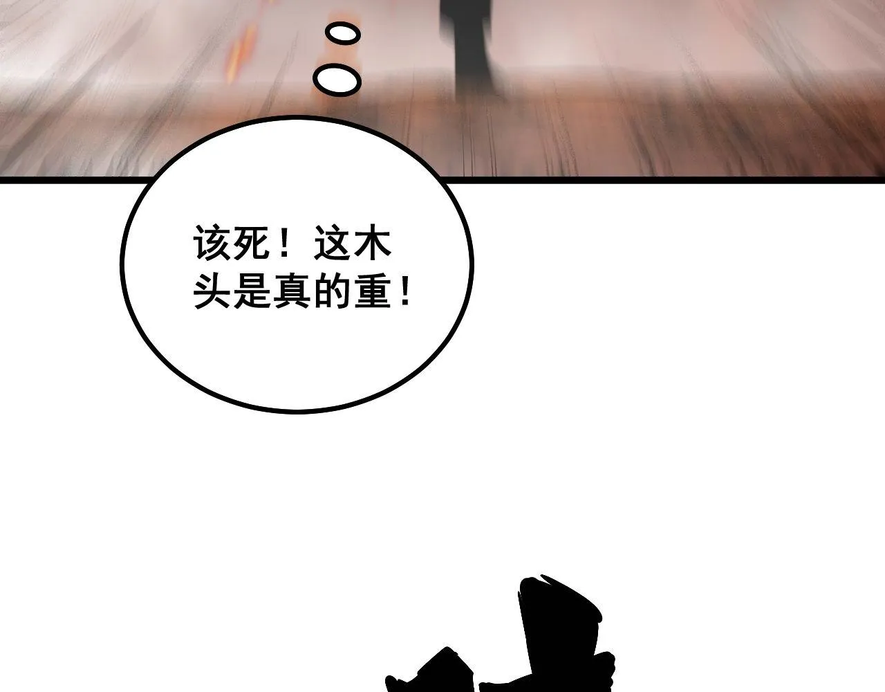 第306话 梧桐木 第106页