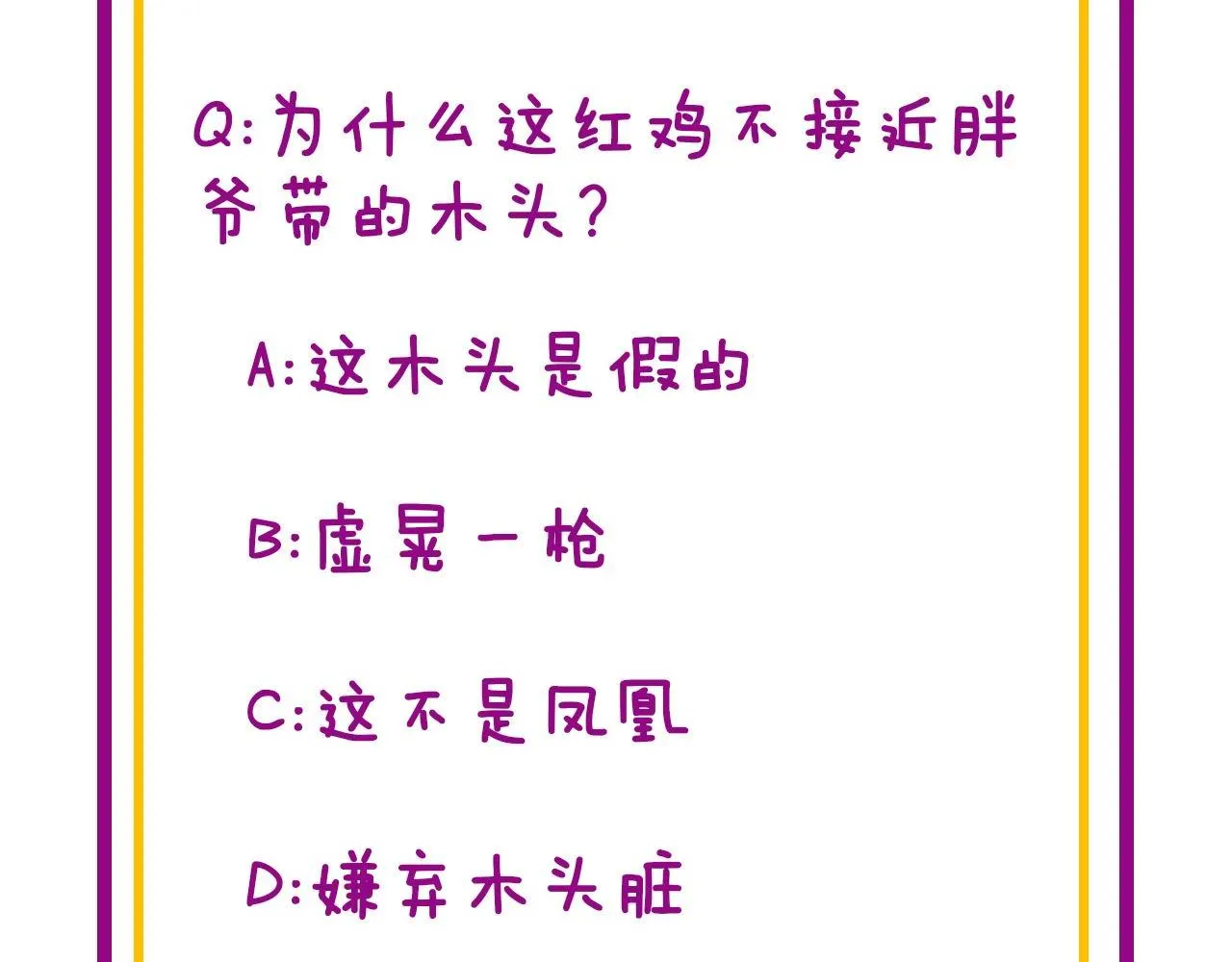 第306话 梧桐木 第139页