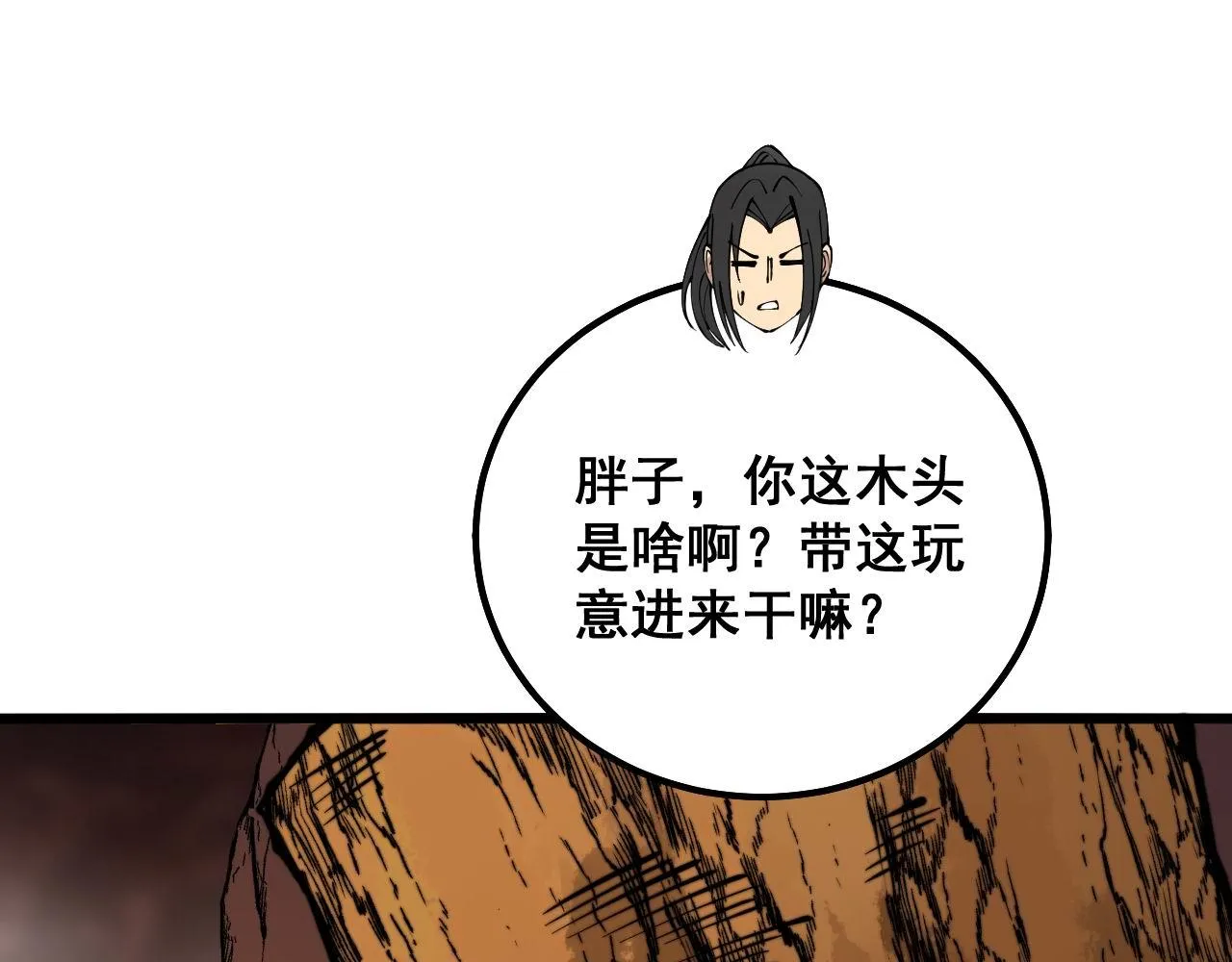 第305话 梅开二度 第11页