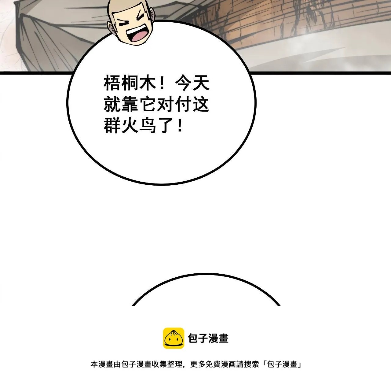 第305话 梅开二度 第13页
