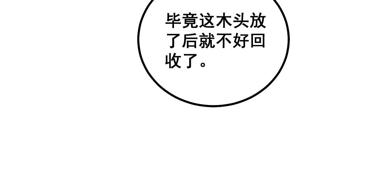 第305话 梅开二度 第16页