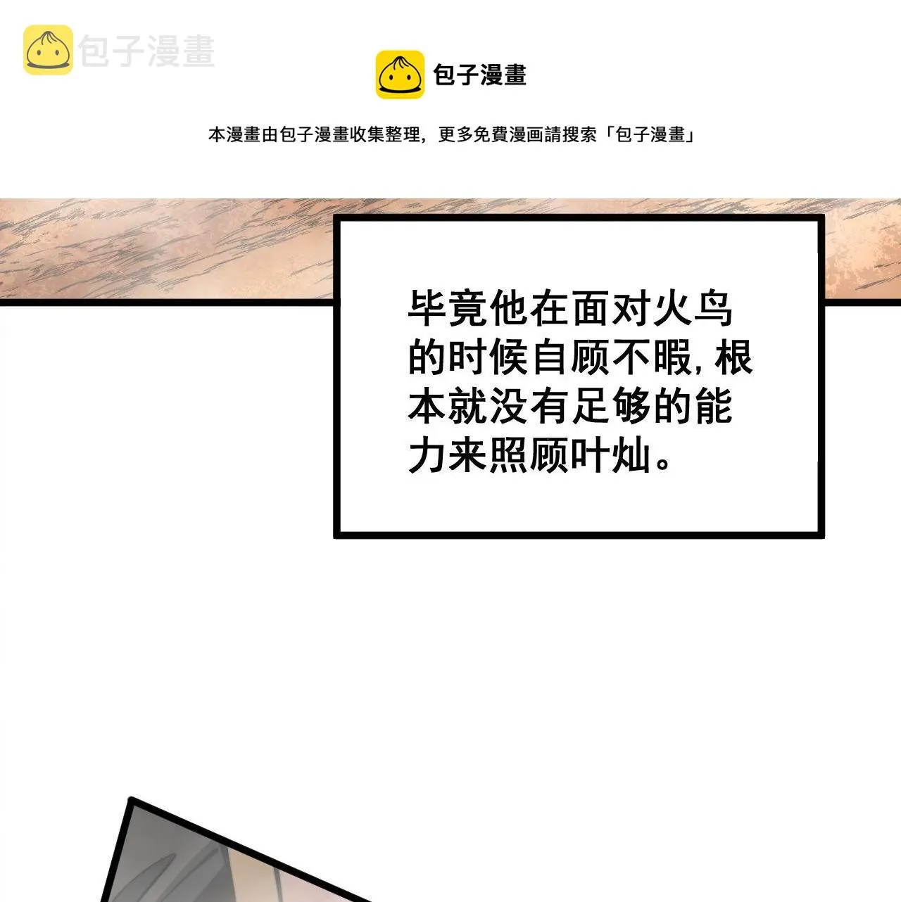 第305话 梅开二度 第25页